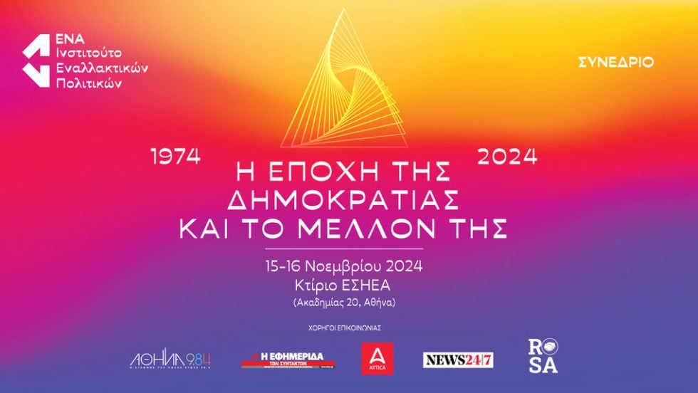 Συνέδριο του ΕΝΑ
